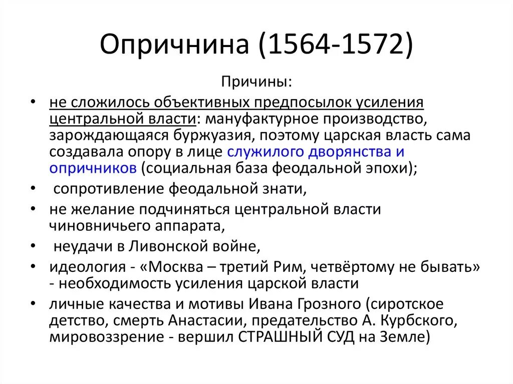 Опричнина 1565-1572. Опричнина 1565-1572 содержание. Цели опричнины. Цели опричнины кратко.