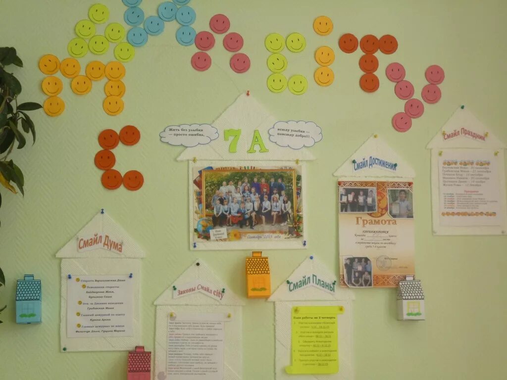 Красить класс к новом од. Интерьер класса в школе. Украшение класса. Украшение кабинета в школе. Украшение класса.