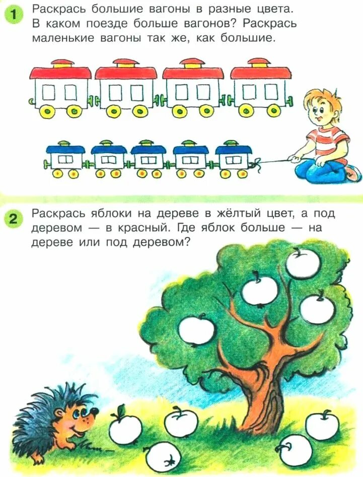 Петерсон 3 года ИГРАЛОЧКА. Много мало задания для дошкольников. Математика для дошкольников 4 года. Столько же задания для дошкольников.