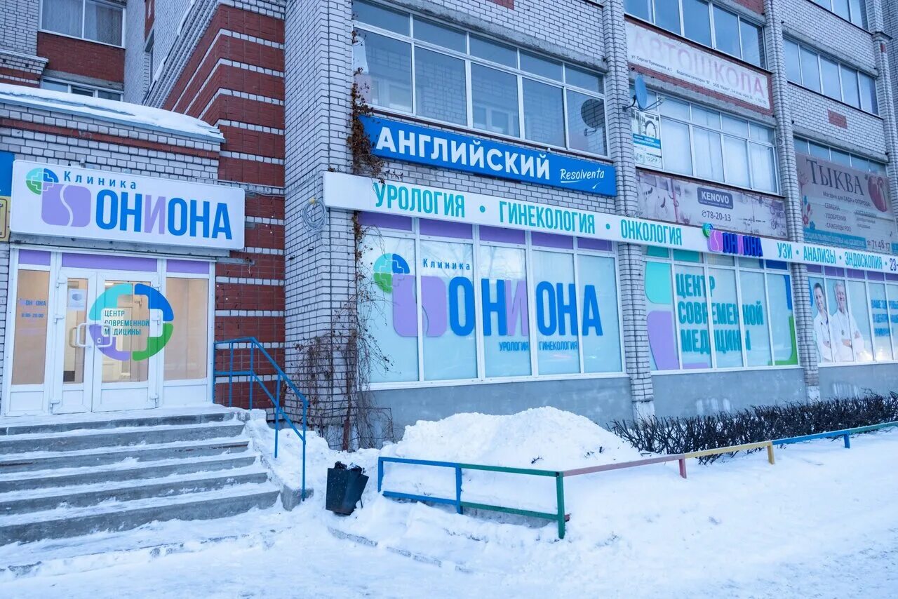 медицинский центр 1. сергея преминина 1 вологда. сергея преминина вологда. горюнова гинеколог мурманск. ониона вологда медицинский центр на преминина.