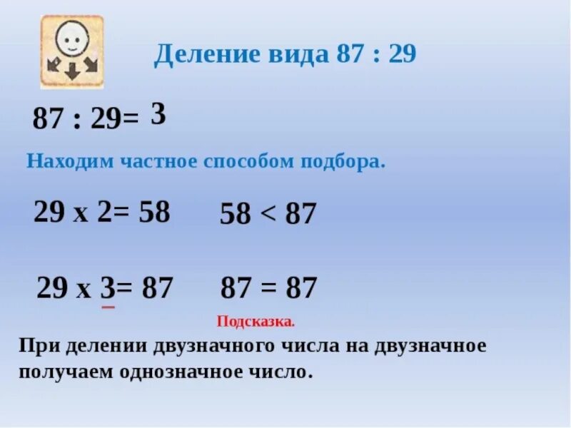 Видео урок как делить 3 класс. Как делить двузначные числа 3 класс. как разделить двузначные числа 3 класс. как решать примеры в 3 классе деление двузначных чисел. деление двузначного числа на двузначное 3 класс.