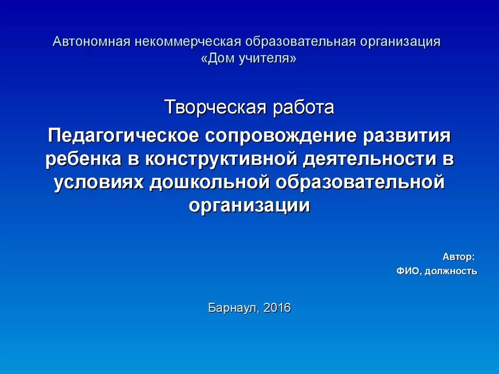 Некоммерческие организации образовательная организация учреждение. Некоммерческая образовательная организация это. Автономное некоммерческое образование учреждение. Образовательные НКО. Образовательные автономные некоммерческие организации примеры.