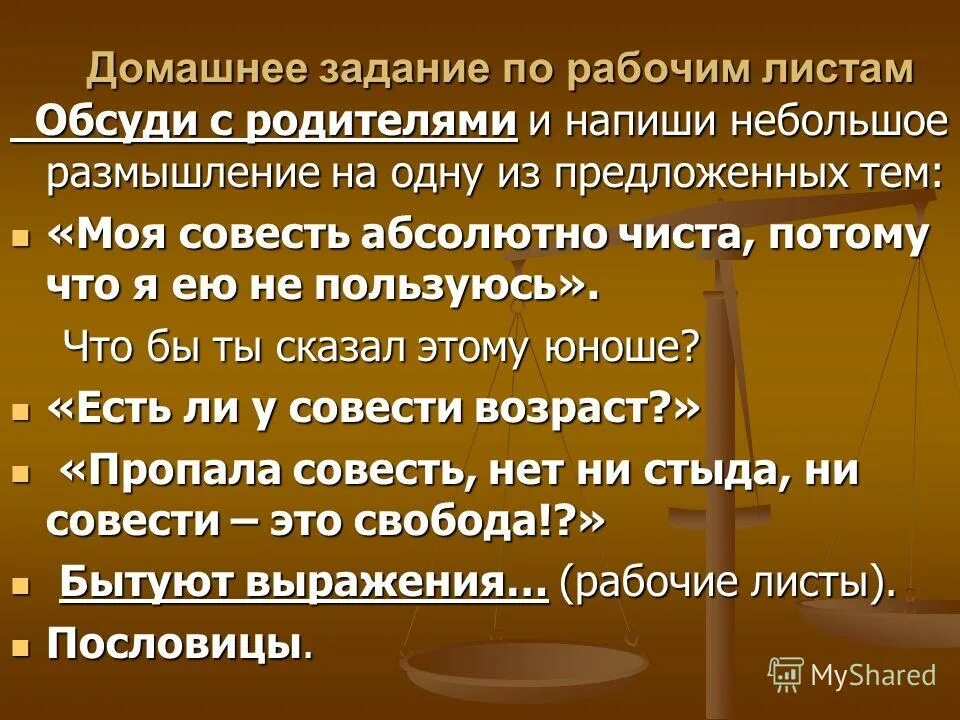 Объяснить выражение угрызения совести. Угрызения совести цитаты. Его мучили угрызения совести. Муки совести. Чем страшны муки совести