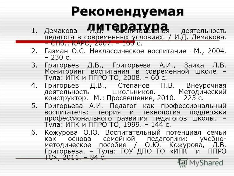 План работы гоу дпо то ипк и ппро то на 2022 год. Ольга евгеньевна тула ипк. Сайт ипк и ппро то тула официальный сайт. Гоу дпо то ипк ппро то. Эффективные практика раота с детьмифон.