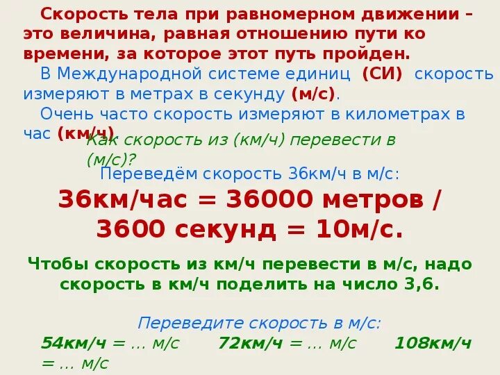 Как перевести скорость в минутах в часы