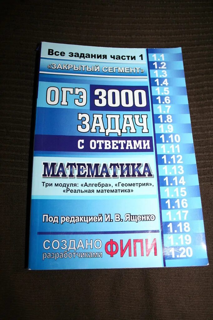 Учебник огэ по математике ященко. ОГЭ 3000 задач математика Ященко. Задачник 3000 задач по математике ОГЭ. ОГЭ 3000 задач с ответами по математике Ященко. ОГЭ математика 3000 задач с ответами Ященко.