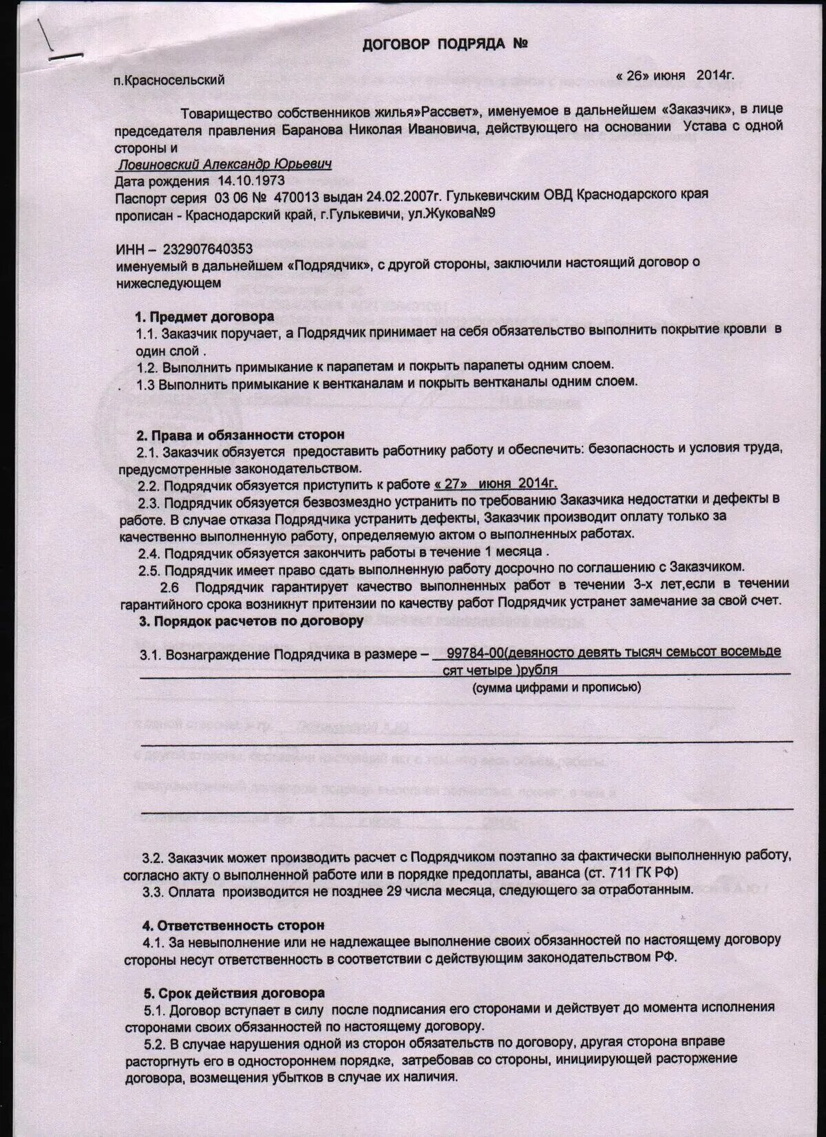 Договор ремонт дачи. Договор подряда на ремонт кровли. Договор на работы по ремонту кровли. Договор подряда на кровельные работы. Договор на ремонтные работы.