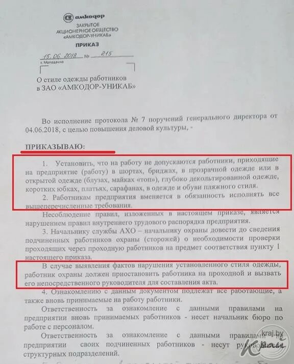 В организацию пришло на работника. Приказ о дресс коде. Распоряжение о введении дресс-кода. Ghbrfp j ddtltybb lhtccrjlf. Приказ на Введение дресс кода на предприятии.