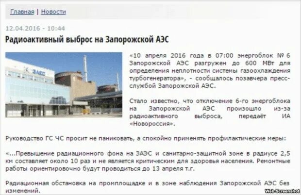 Промплощадка Запорожской АЭС. Радиация Запорожская АЭС. Выброс радиации на Запорожской АЭС. Где находится запорожская аэс в каком городе