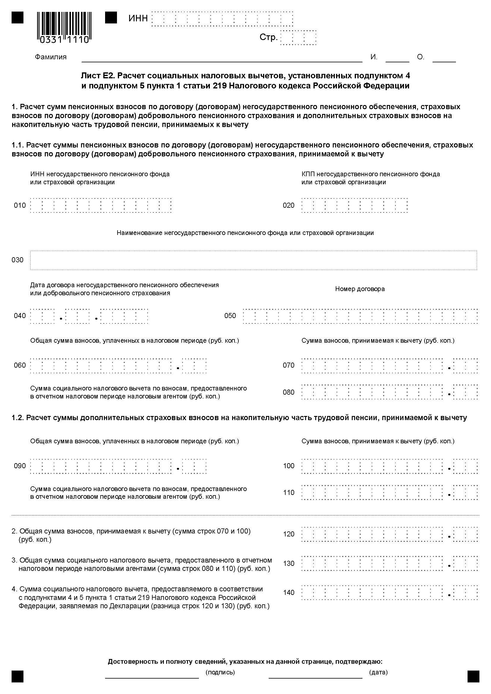 219 пункт 3 подпункт 3. Социальных налоговых вычеты страхование. Максимально возможная сумма налогового вычета. Е листья. Расчет социальных налоговых вычетов п. 3.4.