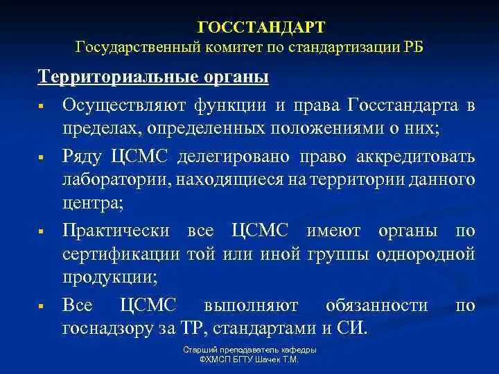 Стандартизация беларуси