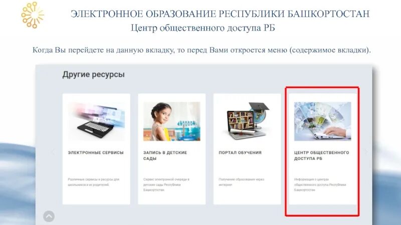 Открытое электронное образование. Электронное образование. Электронное образование в Республике. Электронное образование Республики Башкортостан. Электронное образование РТ.