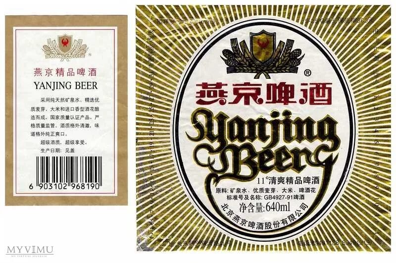 Китайское пиво Yanjing. Yanjing Beer пиво. Пиво по китайски