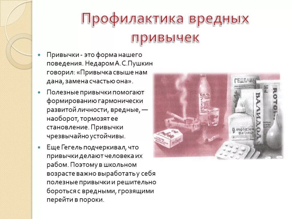Примеры вредных привычек 7 класс обществознание. Основные меры профилактики вредных привычек. перечислите основные пути профилактики вредных привычек. профилактика вредныхпривичек. профилактика вредных привычек кратко.