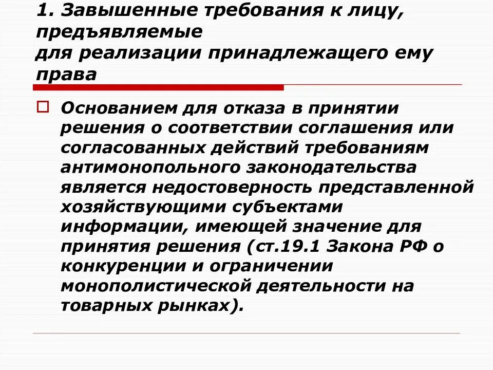 Лицо предъявляющее требования в суде. Завышенные требования к себе. Завышенные требования от окружающих. Завышенные требования к мужчинам. Прием завышения требований.