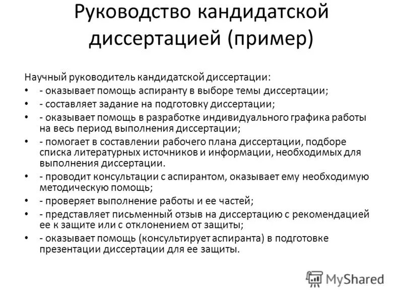 Маркетинговые диссертации. План работы по диссертации пример. План кандидатской диссертации образец. Выбор темы диссертации. Научные работы диссертации.