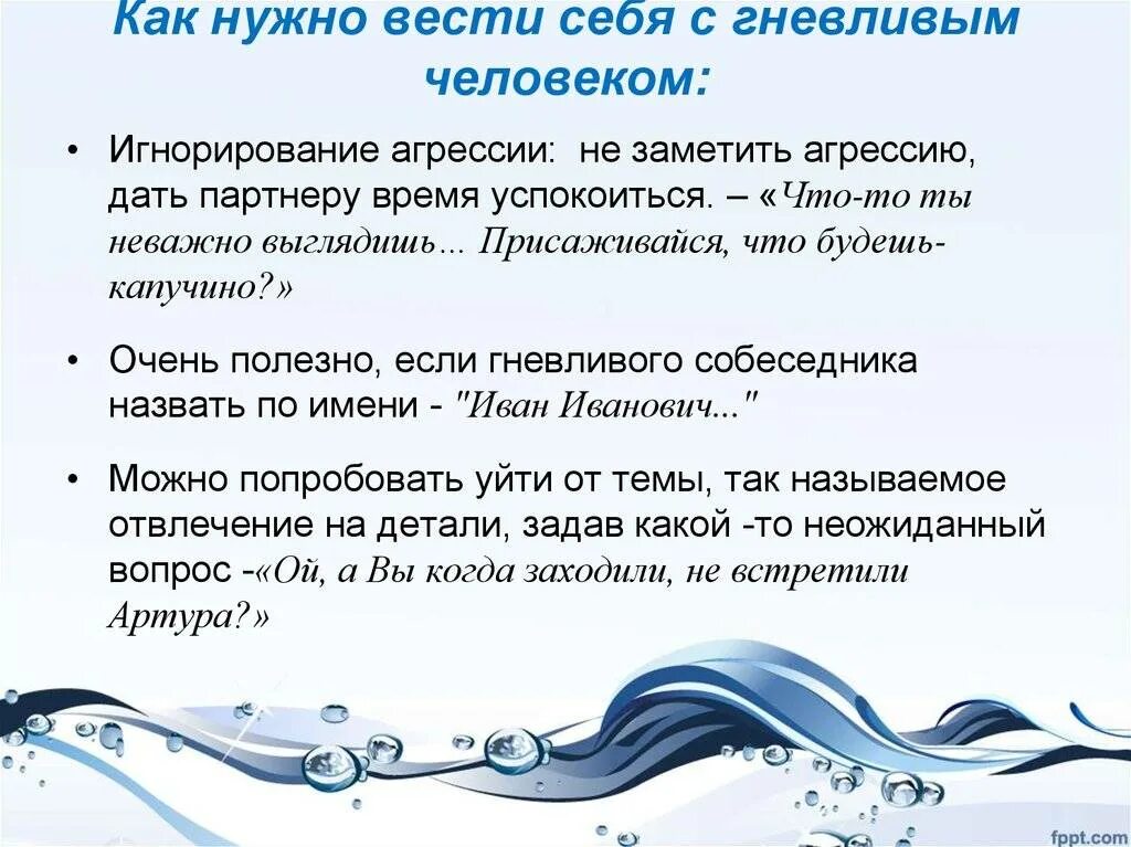 Как должен вести себя мужчина с женщиной. Как должен вести себя человек. Как может вести себя человек. Как вести себя с окружающими людьми. Как вести себя с человеком который тебе неприятен на работе.