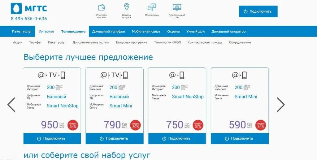 Мгтс оплатить интернет домашний. МГТС домашний интернет. МГТС Телевидение. МГТС пакеты каналов. Цифровое Телевидение МГТС.