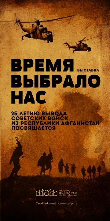 Время выбрало их! - Библиотека ЦБС г. Реж Свердловская область