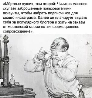 Чичиков самая мертвая душа