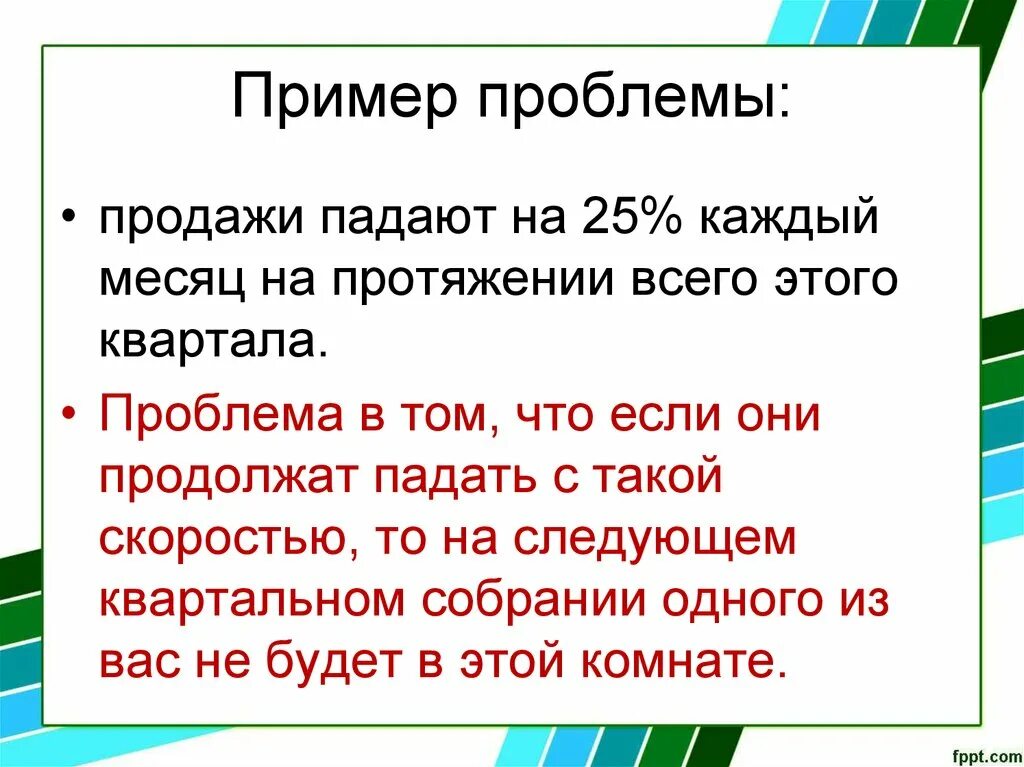 Проблема сбыта. Примеры проблем. Образец проблемы. Примеры трудностей. Ситуация проблема пример.