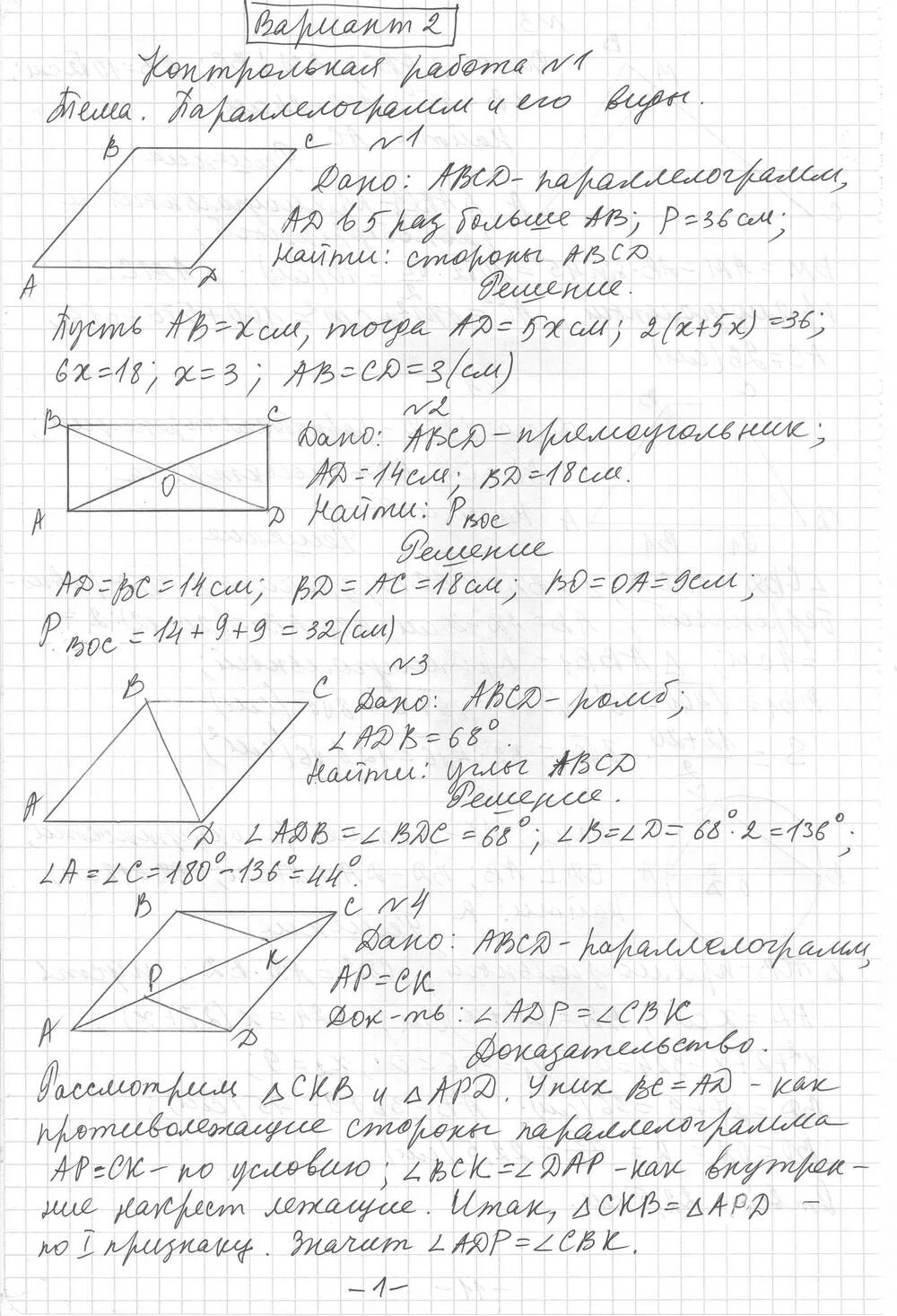 Геометрия 8 класс Мерзляк дидактические материалы. Дидактические задачи по геометрии 8 класс Мерзляк. Контрольные дидактические материалы по геометрии 8 класс Мерзляк. Дидактические материалы по геометрии 8 класс Мерзляк.