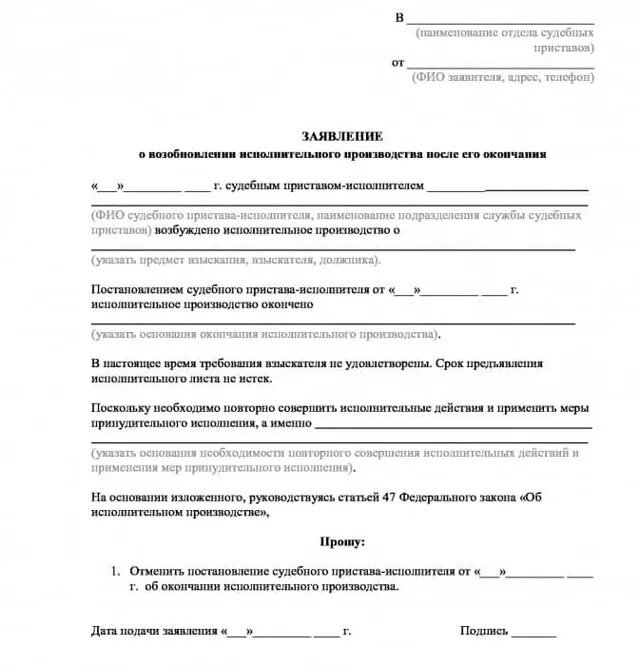 Заявление судебным приставам о прекращении судебного производства. Заявление приставам о возобновлении исполнительного производства. Заявление судебным приставам о возобновление судебного производства. Образец заявления о возобновлении алиментов судебным приставам. Образец заполнения заявления на восстановление алиментов.