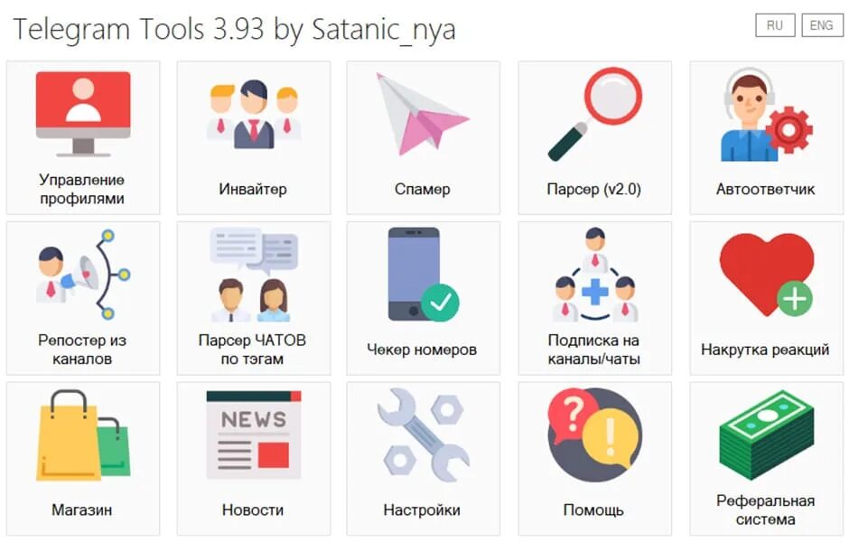 Парсер сообщений телеграм. Парсер телеграмм. telegram инструменты. софт телеграмм. парсеры telegram.