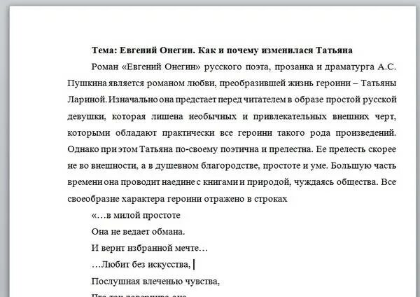 Сочинение про Онегина 9 класс по литературе. Верность онегин сочинение