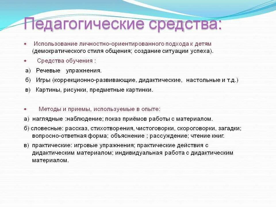 Группы педагогических средств