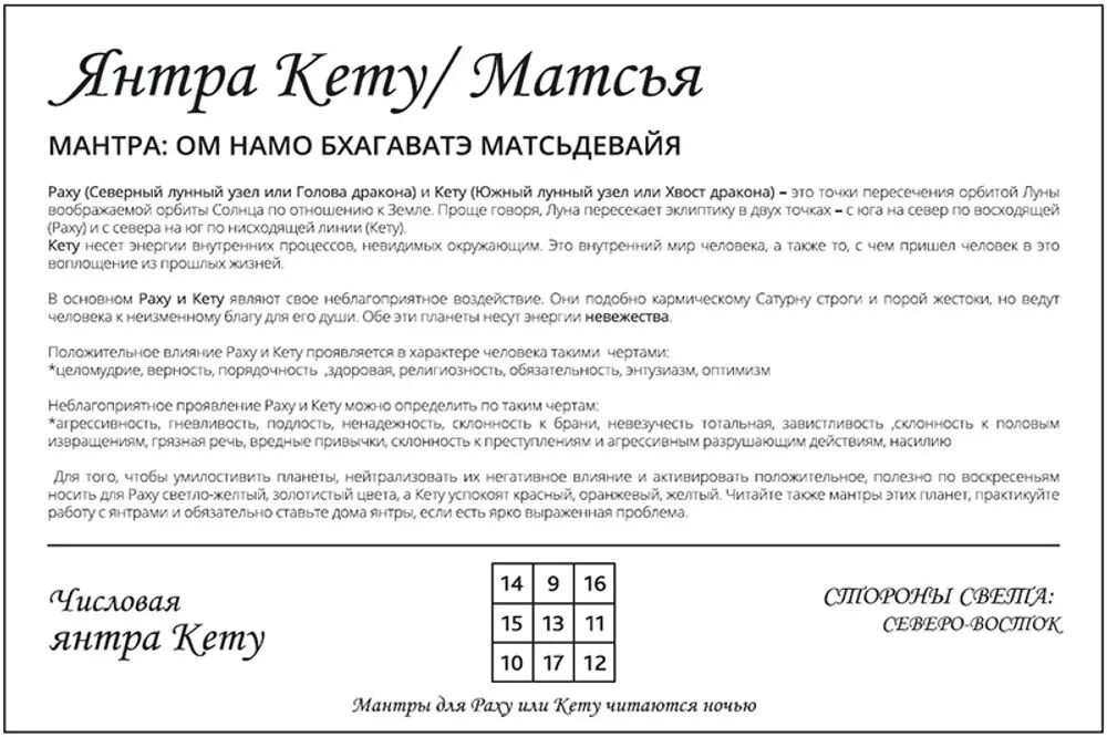 Раху значение. Янтра кету числовая. числовая янтра раху. числовая янтра сатурна. мантра раху.