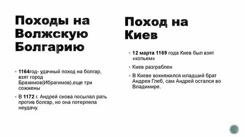 Поход андрея