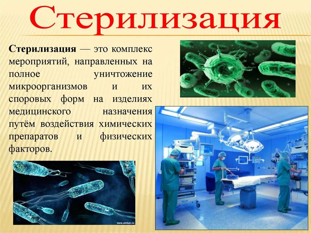 Какие бывают методы стерилизации. Стерилизация это комплекс мероприятий. Стерилизация определение виды. Стерилизация цель виды методы контроль качества. Децентрализованная стерилизация.