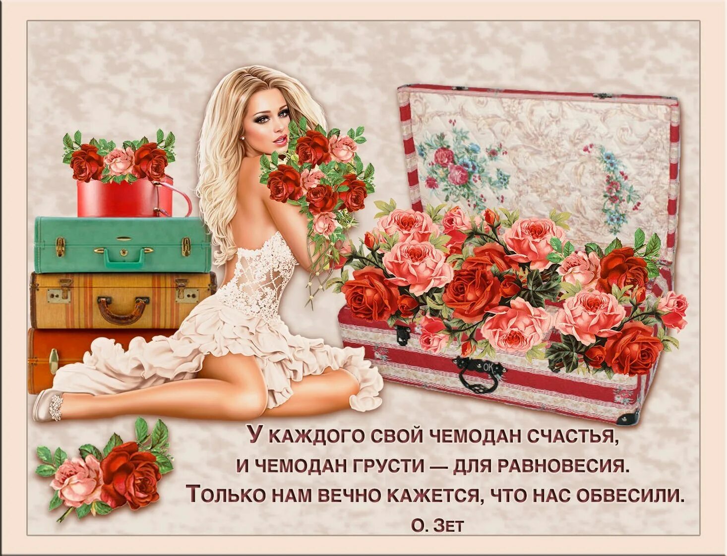 Желаю быть такой уверенной