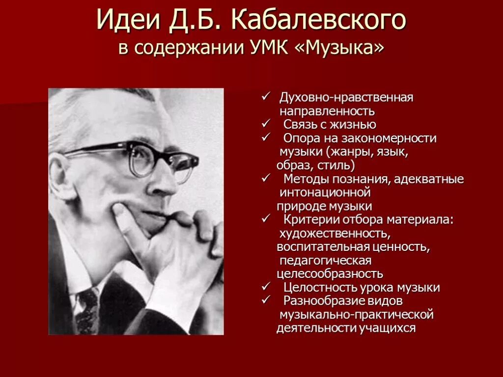 Д кабалевский произведения. Произведения Кабалевского. Творчество д.б Кабалевского. Биография Кабалевского.