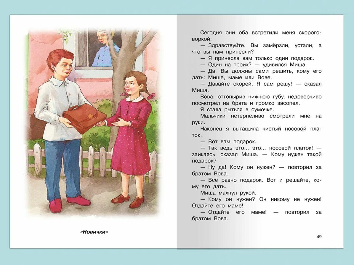 Волшебные слова. Рассказ волшебное слово. Осеева волшебное слово картинки. Волшебное слово читать.