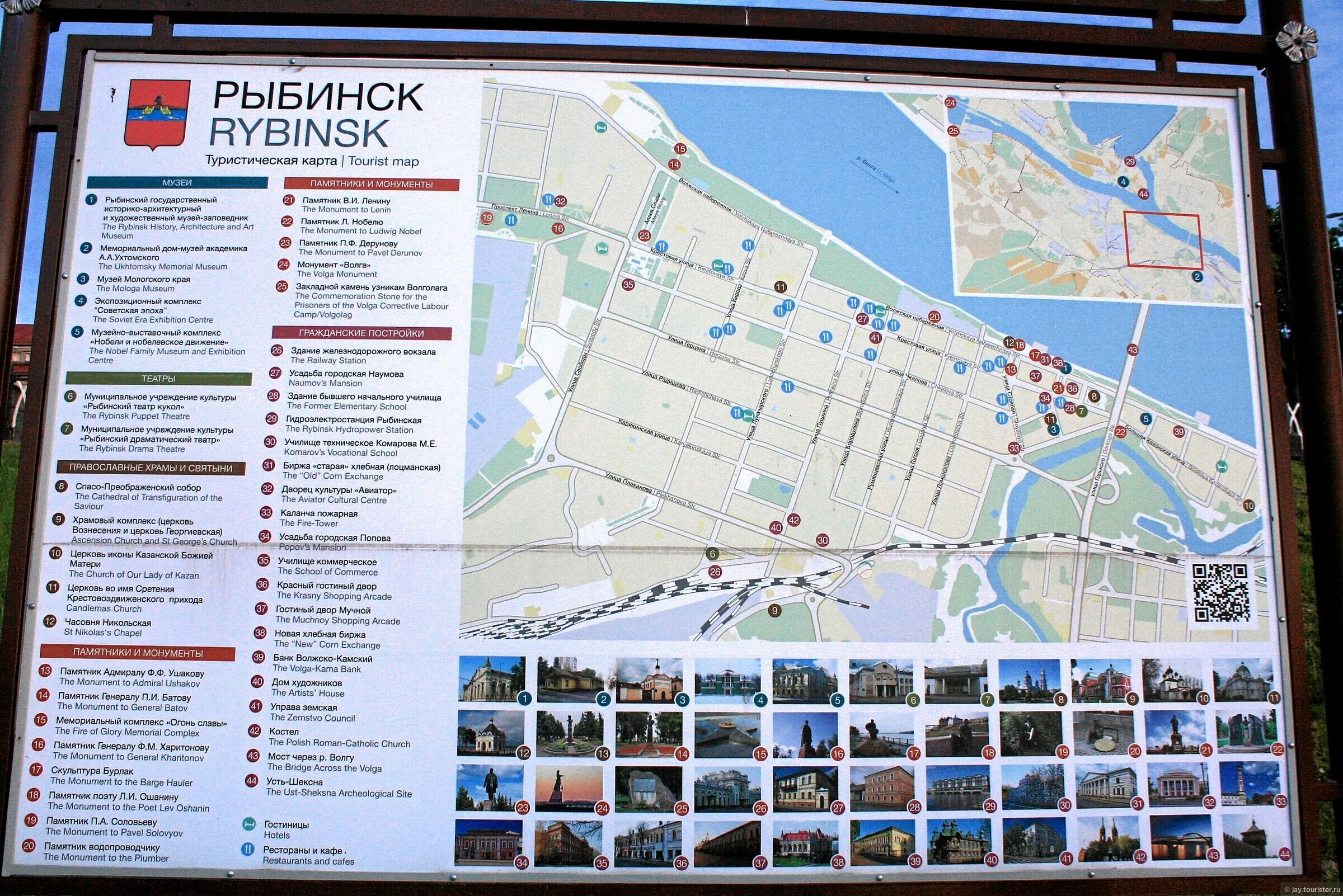 Схема движения в рыбинске в центре. Карта набережной рыбинска. Рыбинск карта города с достопримечательностями. Г рыбинск на карте. Рыбинск карта города с достопримечательностями.