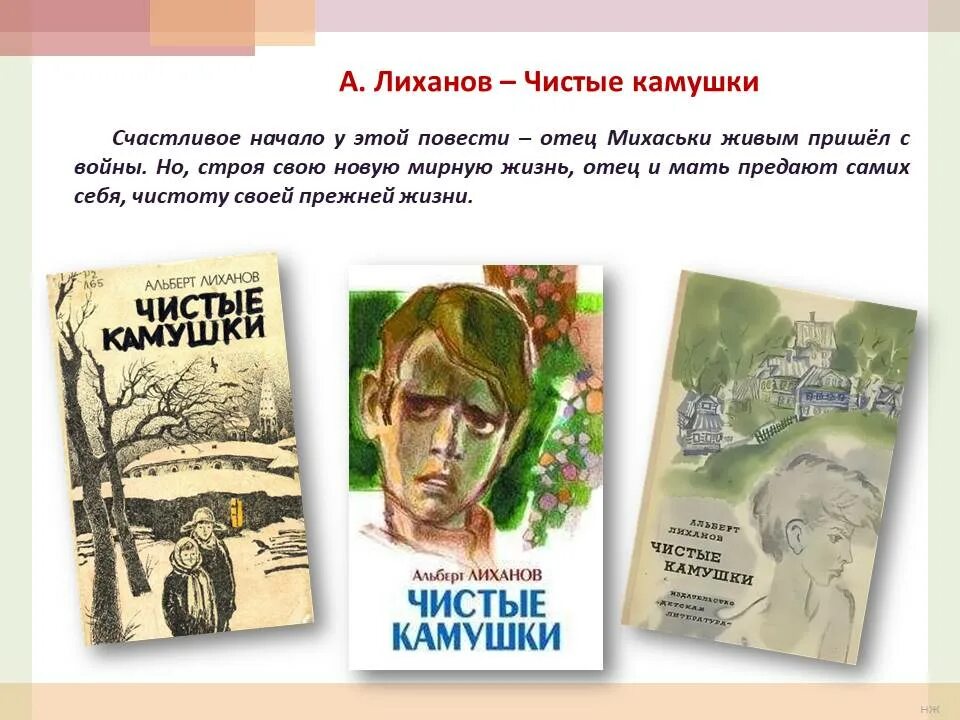 Текст лиханова егэ. Горькие повести Лиханова. Лиханов Bianca. Чистые камушки Лиханов что это за Жанр.