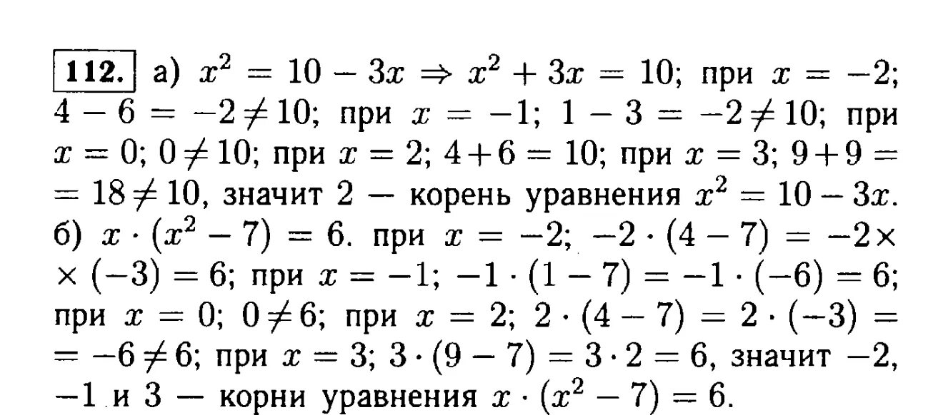 Алгебра 7 класс цдз. Алгебра 7 класс макарычев 112. гдз по алгебре 7 класс макарычев 112. гдз по алгебре 7 класс макарычев задание - 112. макарычев 7 класс алгебра упражнение 112.