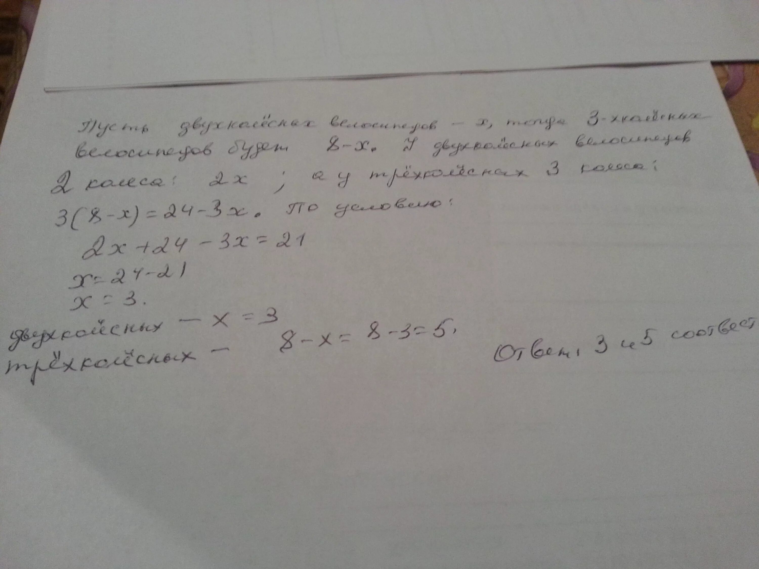 В цирке выступали обезьянки на двух. 8 велосипедов и 21 колесо решение задачи. задача 8 велосипедов 21 колесо. в цирке выступали обезьянки на двух и трехколесных. в цирке выступали обезьянки на 2 и трехколесных велосипедах.