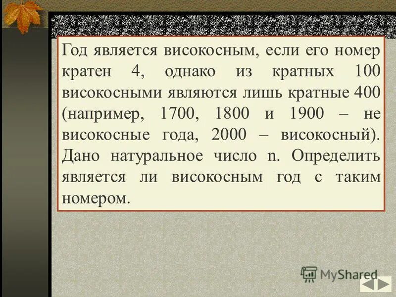 13 високосных лет. Високосные года с 1900. Високосные года с 2000. 1700 Високосный. Задача «високосный год».