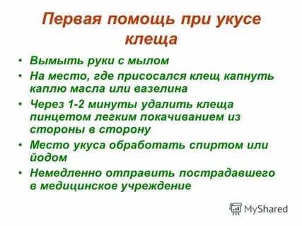 Первая помощь при укусах клещами