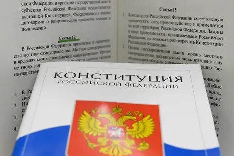 Действие новой конституции