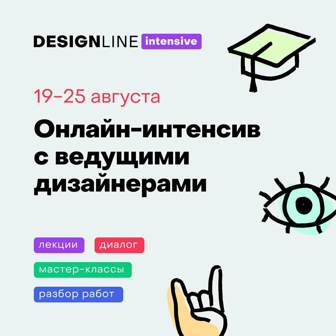 Работать разбор. Интенсив. Интенсив это что такое простыми словами. Лекции для дизайнеров. Разбор работ.