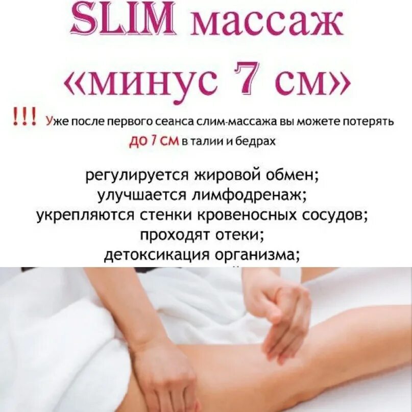 Slim massage. Слим массаж. Тайский слим массаж. Тайский антицеллюлитный массаж. Лимфодренажный массаж слим.