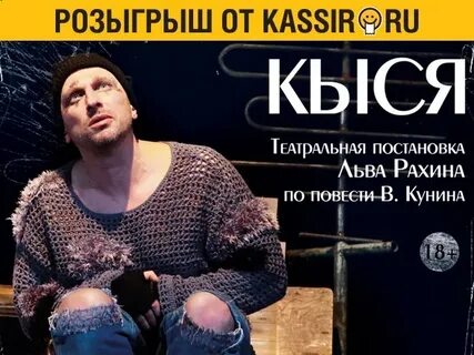 Спектакль кыся с нагиевым 2024