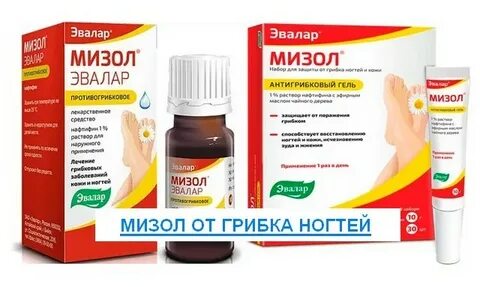 Мизол в аптеке