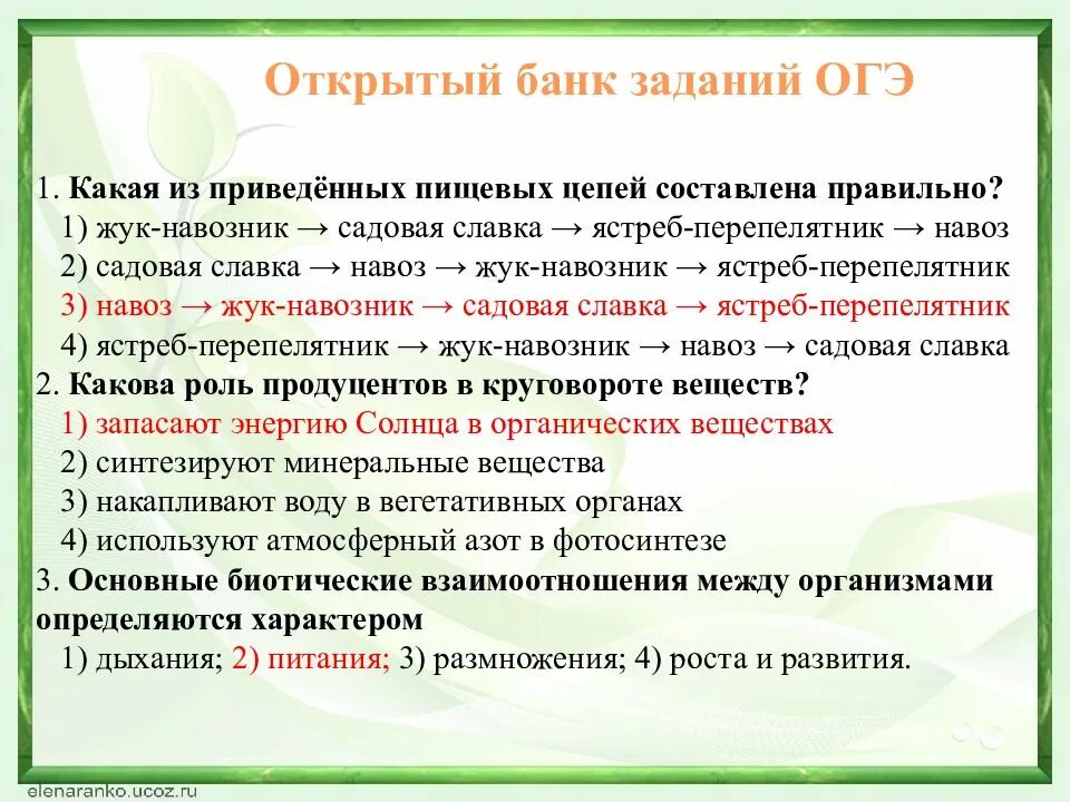 Организация экосистем презентация 9 класс. Потоки вещества и энергии в экосистеме 9 класс. Экосистемная организация живой природы как ей пользоваться  в ОГЭ.