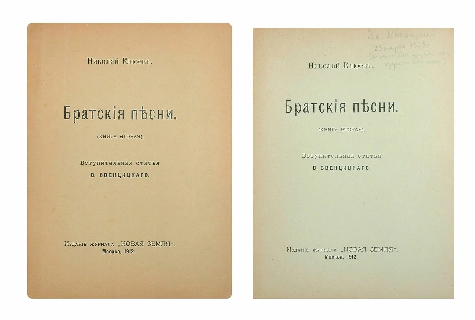 Новый сборник н. Русские символисты сборник Брюсова. Три сборника русские символисты Брюсов. Русские символисты Брюсов 1894.