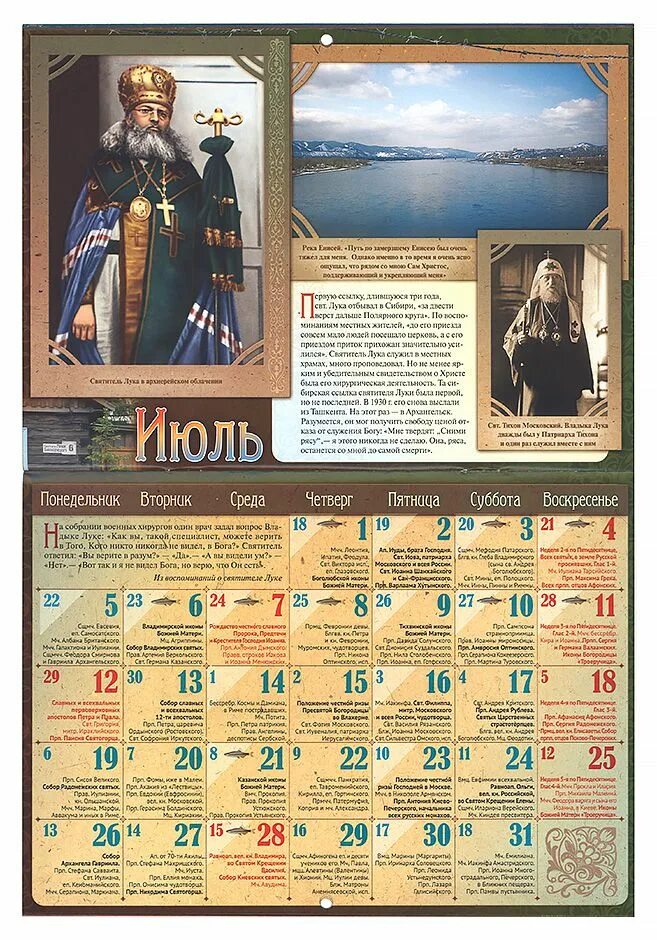 Календарь православный радость моя. Расписание святого луки
